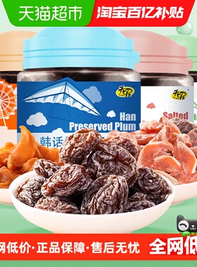天喔四罐480g盐津桃肉+韩话梅+半话李+果味桃多口味话梅组合