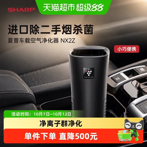 夏普车载空气净化器原装进口除烟