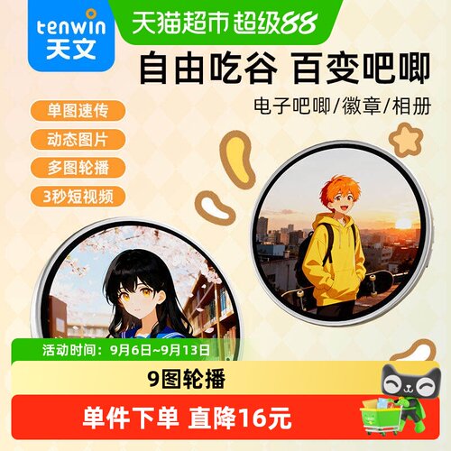 TEN－WIN天文电子谷子动态徽章