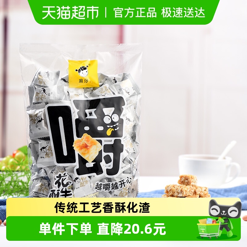 麻仔花生酥糖休闲零食原味袋装糖果四川特产老字号