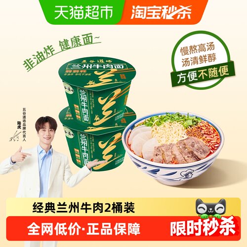 五谷道场兰州牛肉2桶装方便面