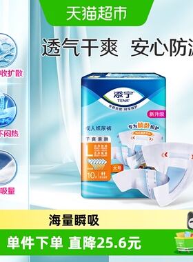 TENA/添宁成人纸尿裤10片L码老人尿不湿男女干爽待产包虚