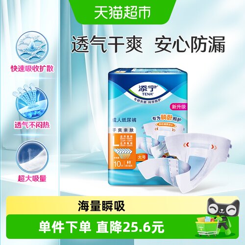 TENA/添宁L码成人纸尿裤10片