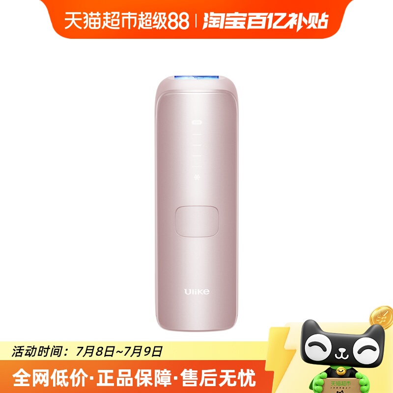 Ulike蓝宝石冰点脱毛仪Air4