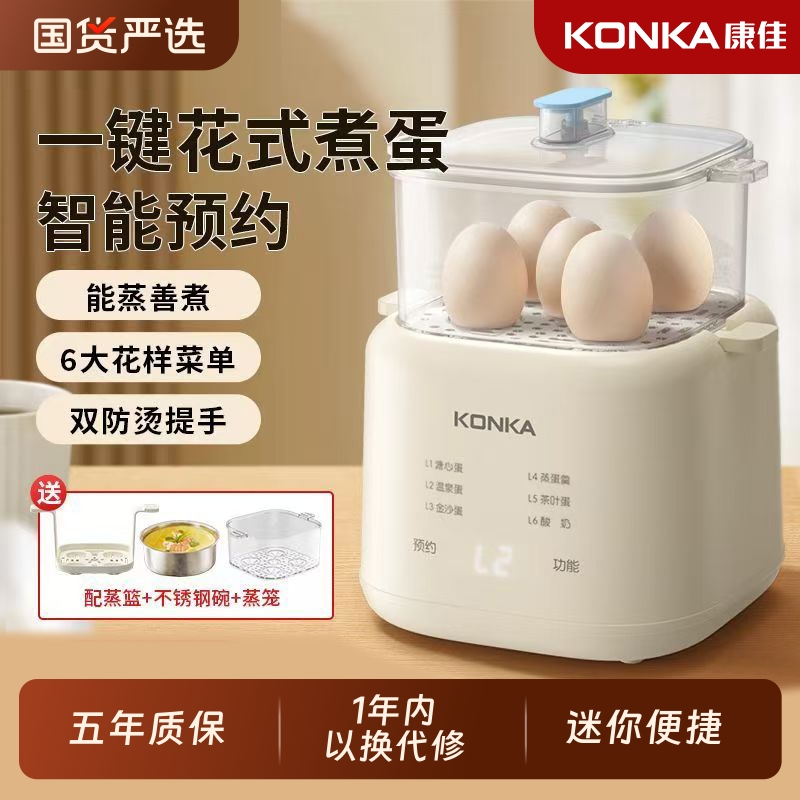 康佳煮蛋器家用多功能自动小型蒸蛋早餐神器断电智能预约定时鸡蛋