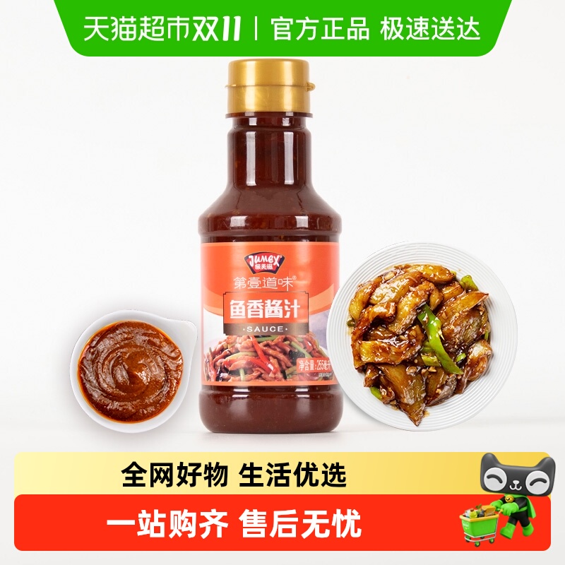 极美滋鱼香肉丝酱料包