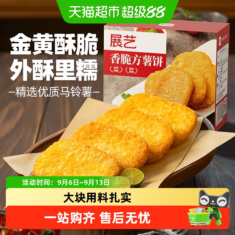 展艺脆香大薯饼早餐炸土豆饼空气炸锅用半成品冷冻薯条儿童下午茶