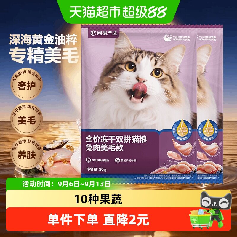 网易严选冻干双拼乳鸽鲜香猫粮图片