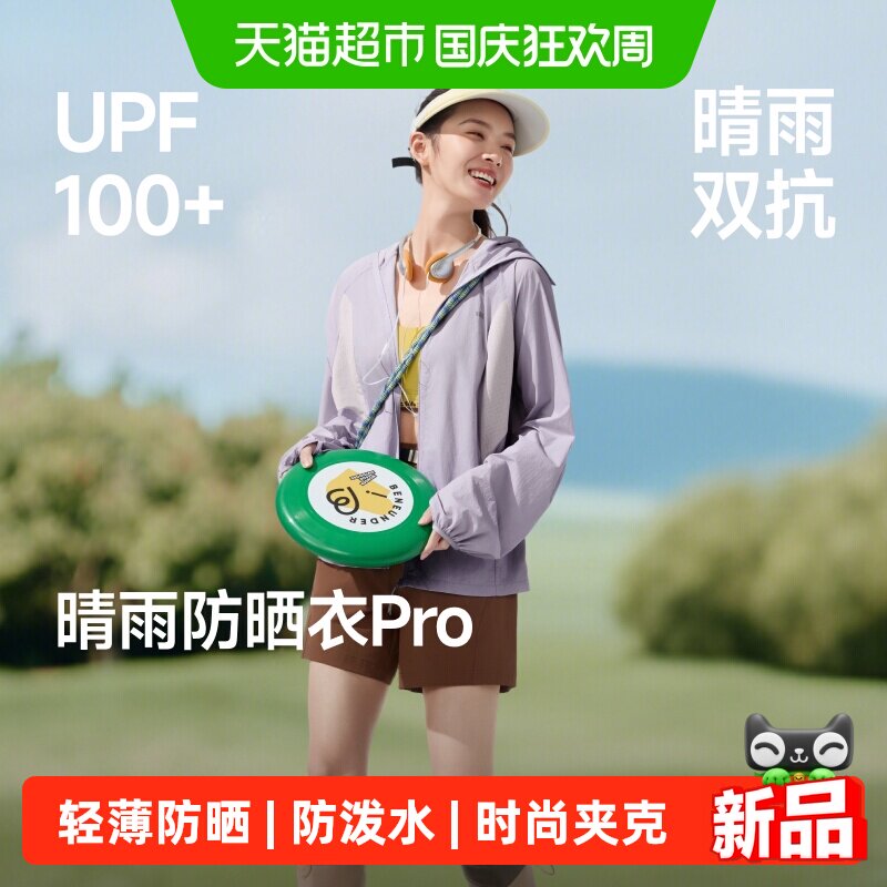 蕉下女士轻薄防泼水防晒衣