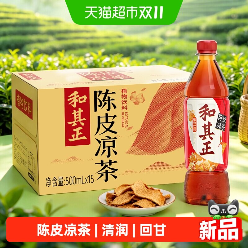 和其正瓶装陈皮凉茶500mlX15瓶家庭装凉茶饮料整箱批发