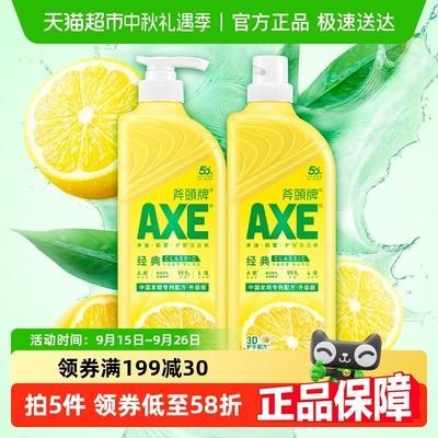 AXE/斧头牌不伤手洗洁精