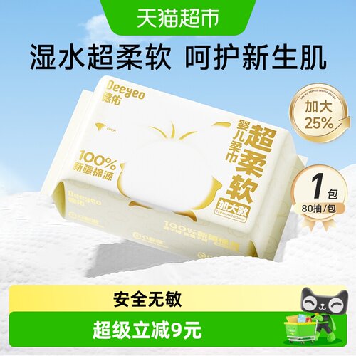 德佑新疆棉婴儿柔巾80抽