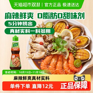 家乐麻辣海鲜捞汁菜用调味料零脂肪鲜爽入味家用凉拌汁