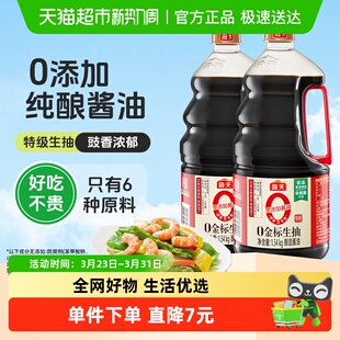 海天0金标生抽1.54kg*2瓶0添加特级酱油黄豆酿造凉拌豉油白灼汁