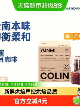 柯林咖啡云南蜜处理挂耳鲜爽回甘