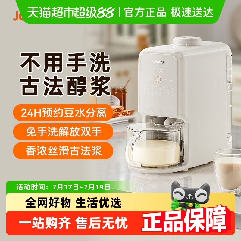 九阳免手洗豆浆机