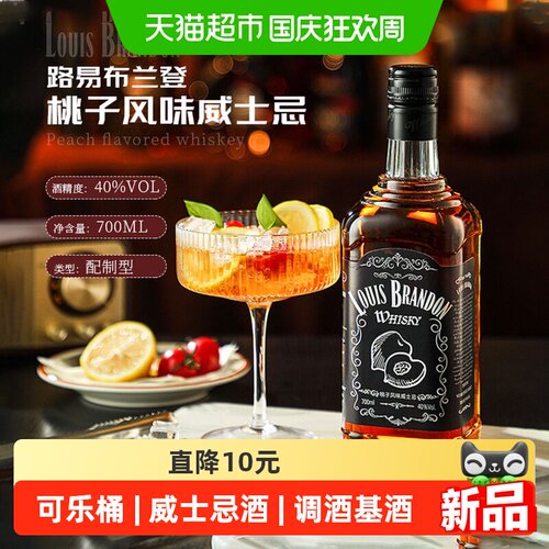 桃子风味威士忌调酒基酒可乐桶