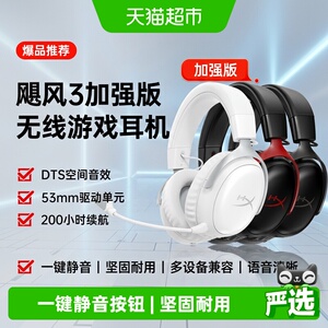 极度未知Hyperx 飓风3S加强版无线蓝牙游戏耳机头戴式电竞耳机