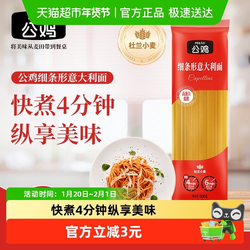 公鸡进口意大利面4分钟快煮500g方便速食,粮油调味/速食/干货/烘焙,意大利面,淘宝优惠券,粉丝福利购,淘宝优惠卷