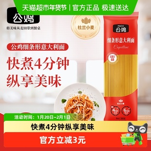 公鸡进口意大利面4分钟快煮500g方便速食