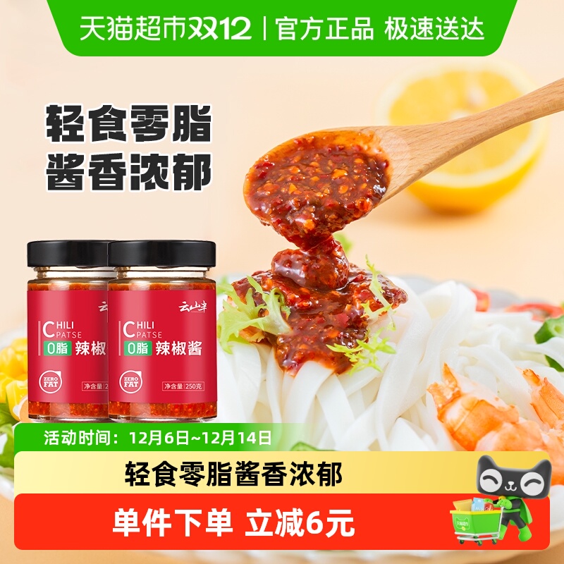 云山半0脂肪辣椒酱250g×2瓶