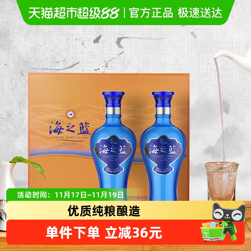 洋河海之蓝42度白酒480ml×2瓶