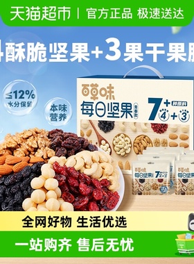 百草味每日坚果混合干果仁礼盒休闲零食水果干青春款健康中秋送礼