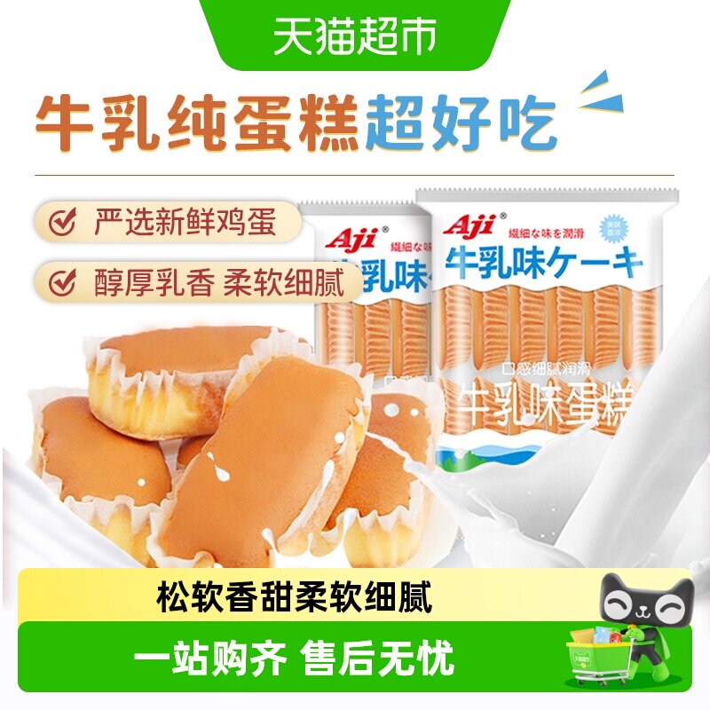 Aji牛乳味纯蛋糕早餐牛奶面包鸡蛋糕点心儿童零食吐司面包
