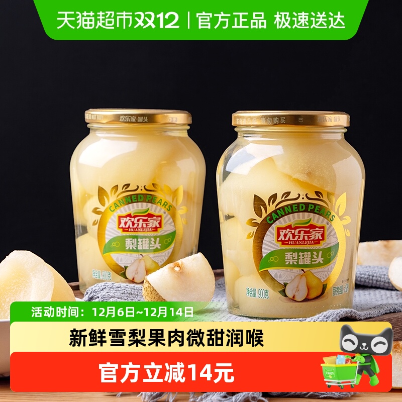 欢乐家糖水雪梨罐头礼盒装