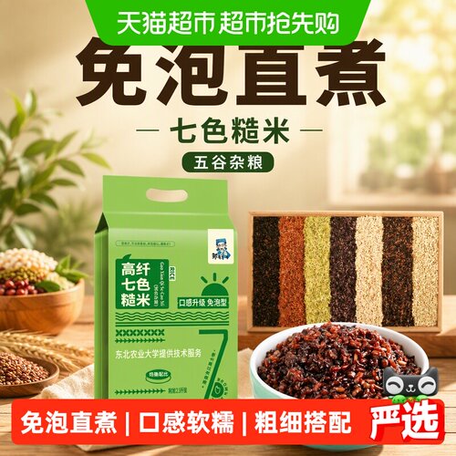 邹有才免泡七色糙米