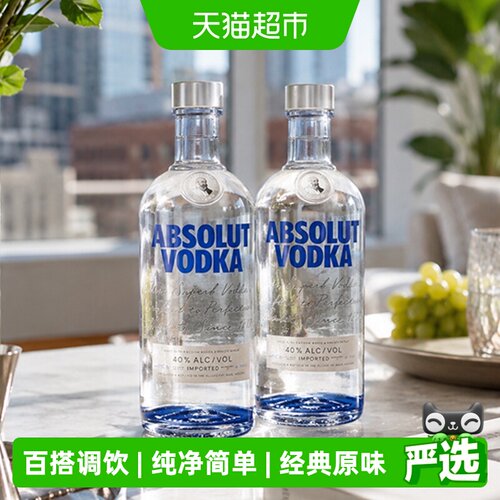 绝对伏特加原味500ml×2瓶