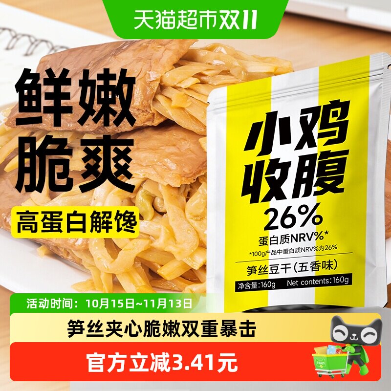 笋丝豆干低0开袋即食脂卡夹笋豆脯手撕豆腐干代餐素食解馋零食品