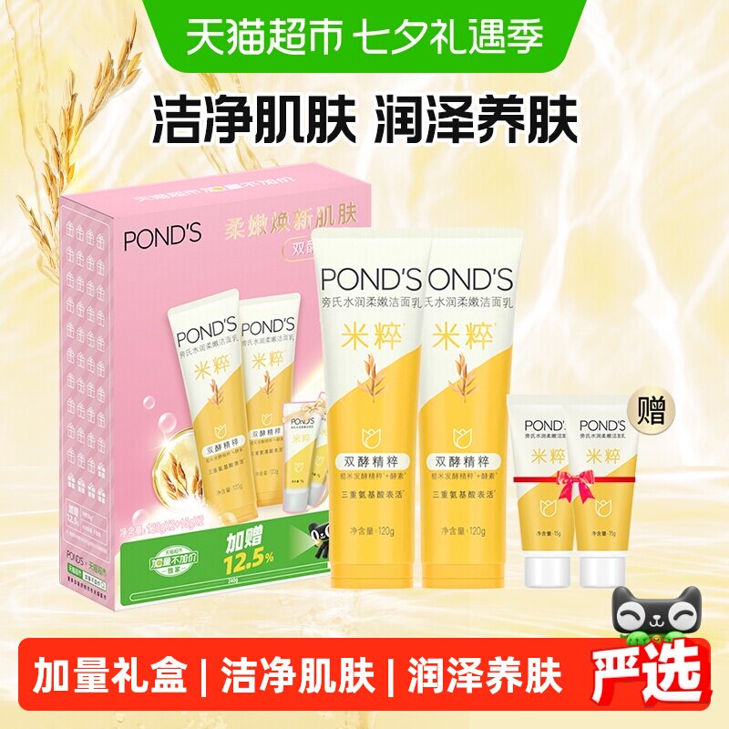 【下拉享淘金币补贴】旁氏水润柔嫩洁面米粹润泽120g*2支+15g*2支