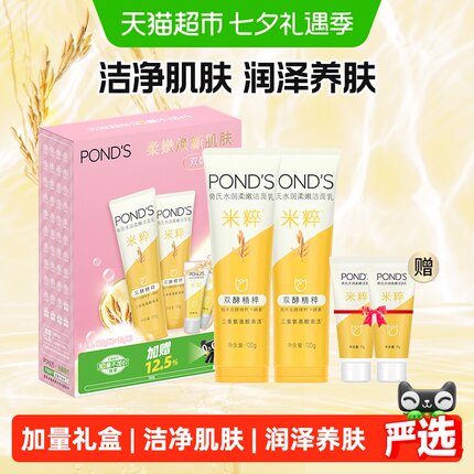 【下拉享淘金币补贴】旁氏水润柔嫩洁面米粹润泽120g*2支+15g*2支