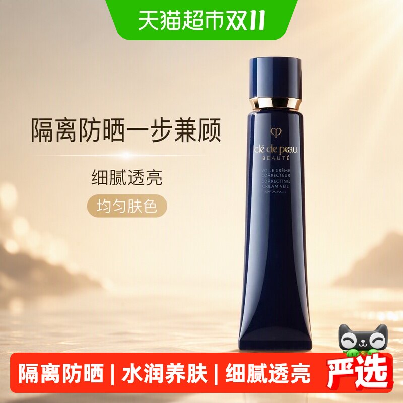 CPB/肌肤之钥光凝润采妆前霜长管隔离底妆提亮水润服帖保湿防晒
