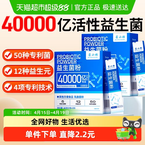 若小姐儿童粉剂益生菌