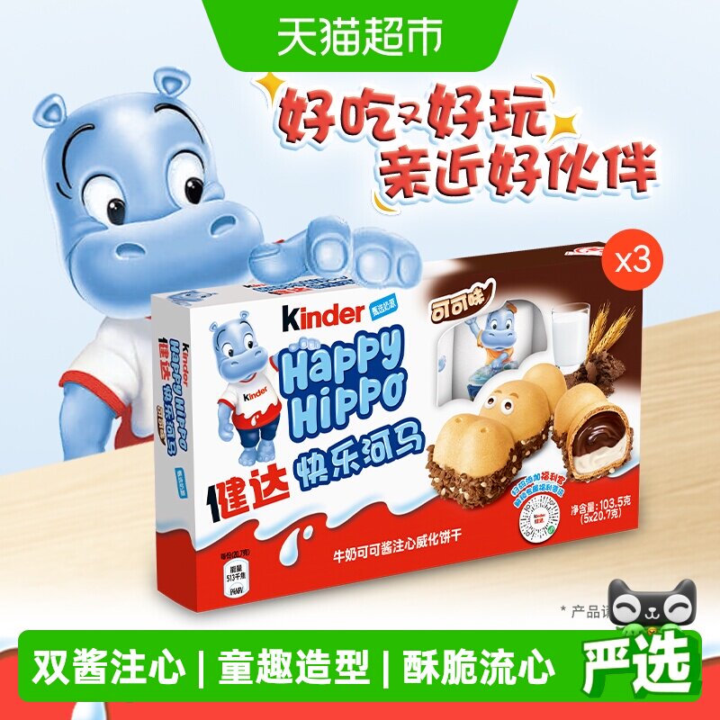 费列罗德国进口健达快乐牛奶河马