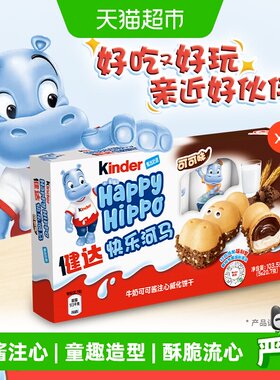 费列罗德国进口健达快乐牛奶河马