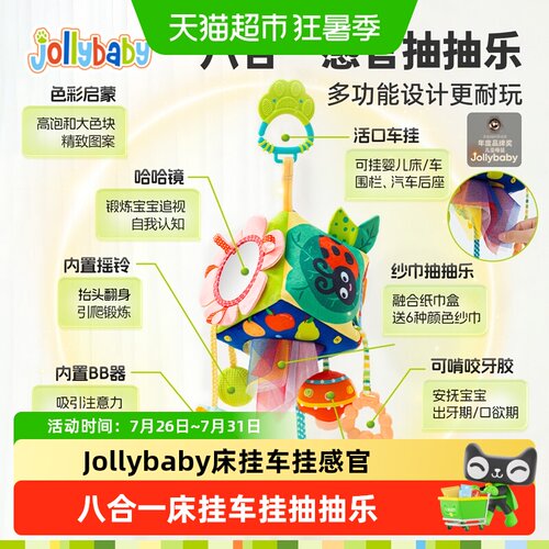 Jollybaby婴儿抽抽乐多功能成长