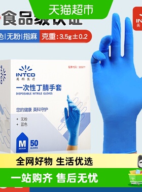 英科一次性丁腈防护手套餐饮家务厨房烘焙专用食品级蓝色M码