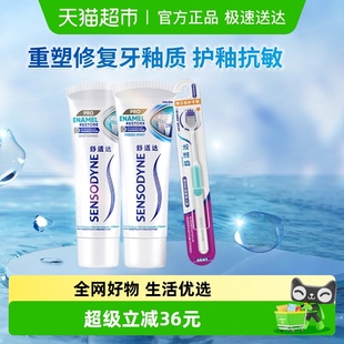 舒适达抗敏感牙膏含氟护釉修复100gx2 1支 牙刷