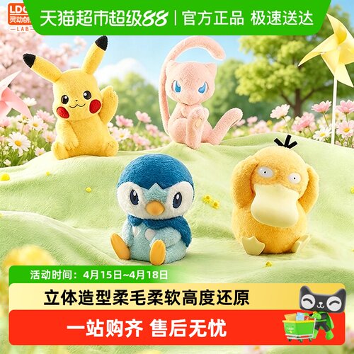 灵动创想宝可梦搪心绒物毛绒公仔