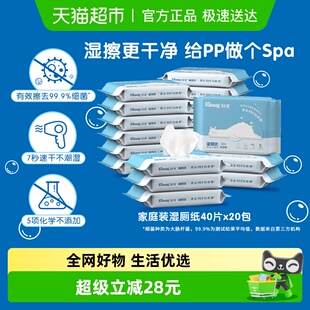 舒洁湿厕纸40p 20包清爽湿厕纸湿纸巾卫生湿巾可冲马桶家庭装