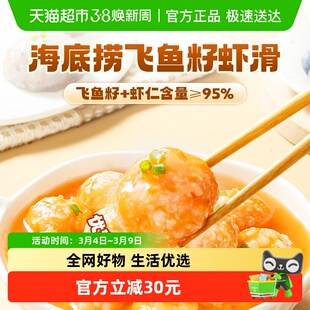 海底捞飞鱼籽虾滑挤袋火锅食材虾仁南美白对虾冷冻早餐100g*8袋