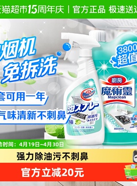 进口花王厨房油污净洗油烟机清洗剂超强力清洁去重油污神器3800ml