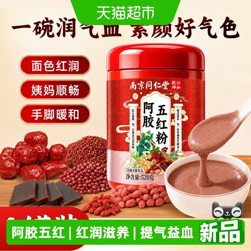 魅格格阿胶五红粉轻食气血图片