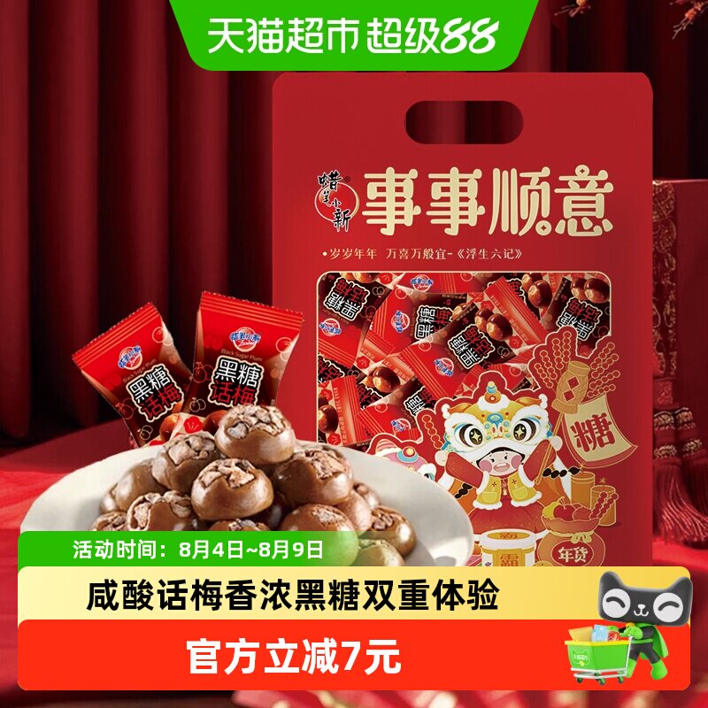 蜡笔小新260g黑糖话梅袋装喜糖结婚年货节糖果订婚儿童零食批发