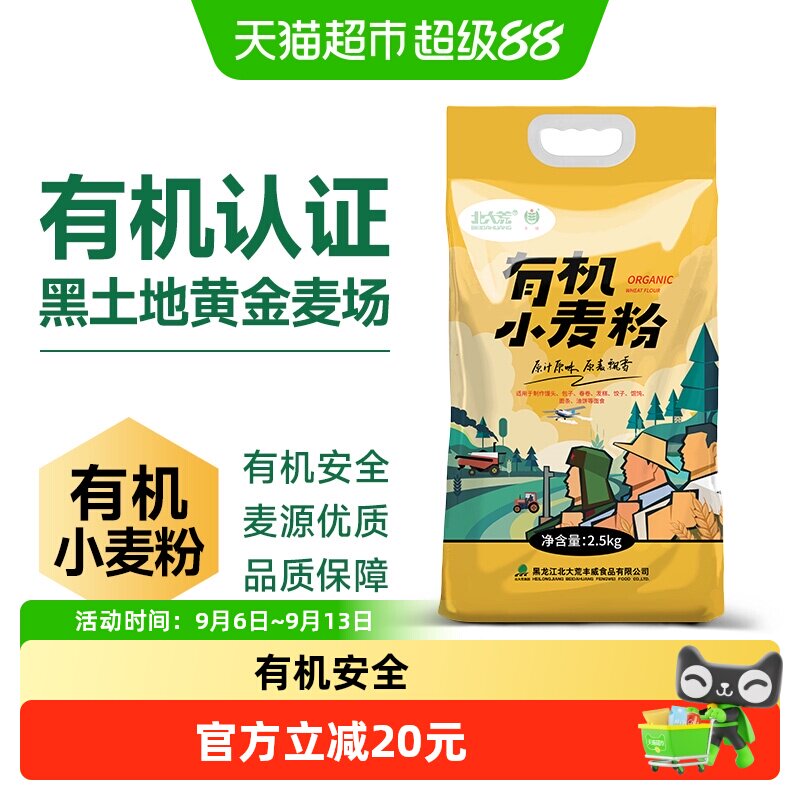 北大荒有机小麦粉2.5kg中筋面粉图片
