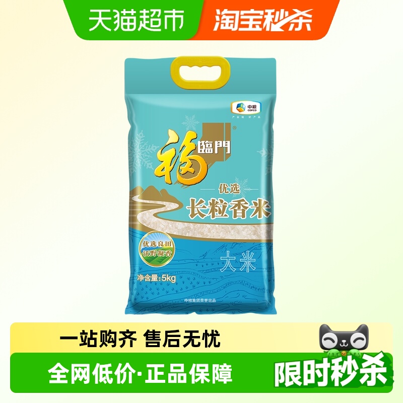 福临门优选长粒香大米