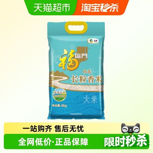 新米福临门优选长粒香大米粳米